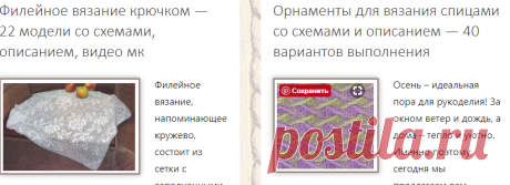 Узоры, мотивы, схемы