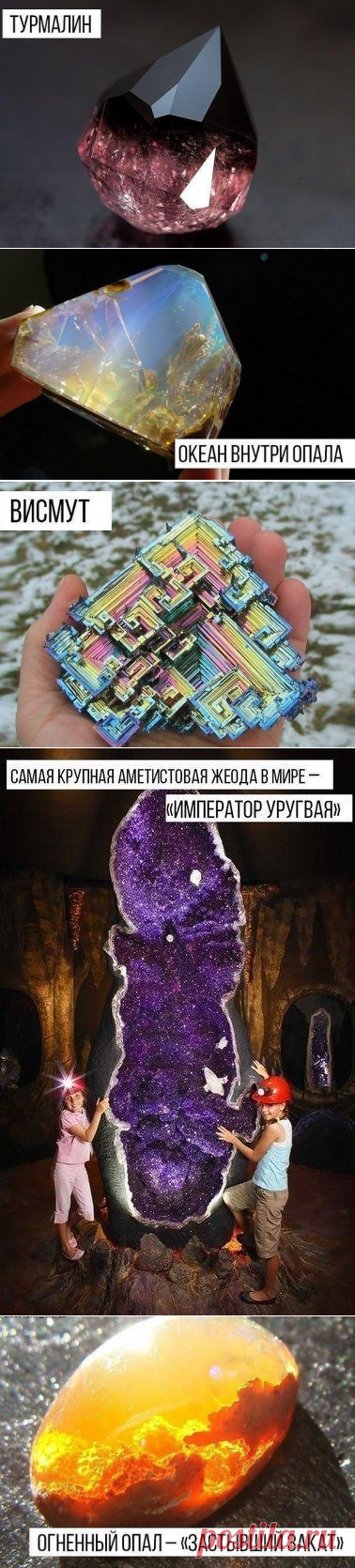 Невероятно красивые минералы