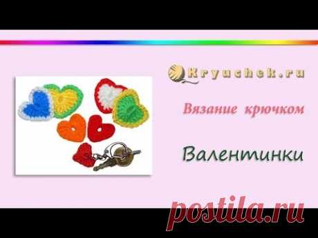 Крючок.Как связать сердечко,2 варианта валентинок (Crochet. How to tie heart, valentines 2 options)