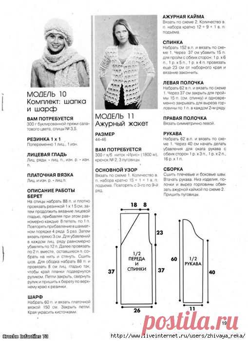 Ажурная кофточка