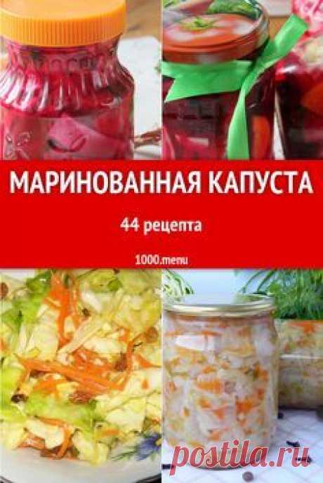 Пин содержит это изображение: Маринованная капуста - 54 рецепта
