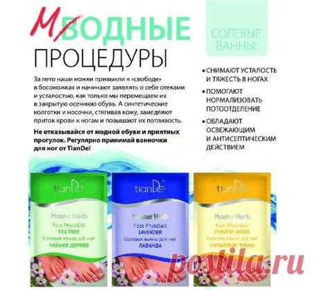 TianDe - Натуральная косметика со СКИДКОЙ 35%