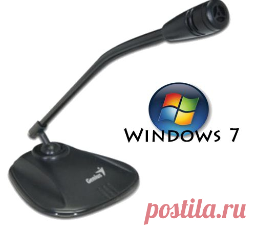 Не работает микрофон или не работают наушники в Windows 7 - что делать, если не работает микрофон
