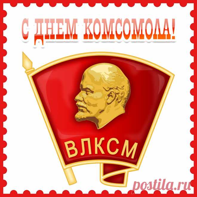 Все стремились в Комсомол вступить,
Это было так почетно и престижно,
Нужно было человеком добрым быть,
Нужно было всем хорошо учиться.