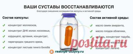 Сусталайф - реальные отзывы о препарате для суставов