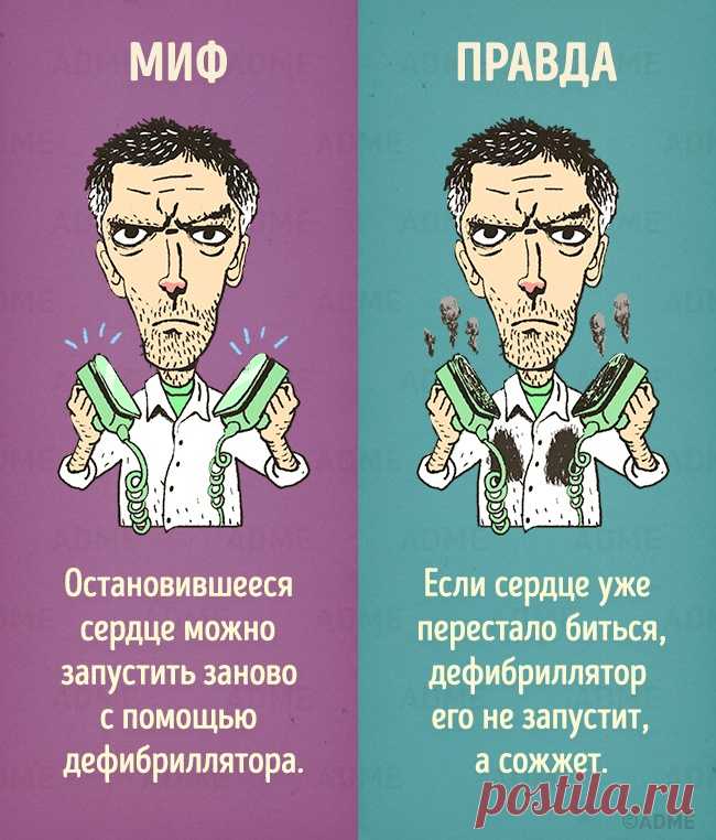 12 мифов, в которые мы верим из-за фильмов