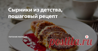 Сырники из детства, пошаговый рецепт Готовить такие сырники учились еще наши мамы на уроках труда - рецептура проверена временем. Ум отъешь!

