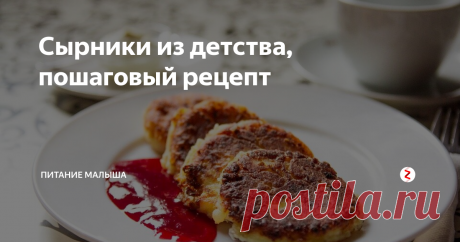 Сырники из детства, пошаговый рецепт Готовить такие сырники учились еще наши мамы на уроках труда - рецептура проверена временем. Ум отъешь!
