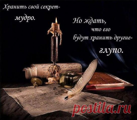 Секрет