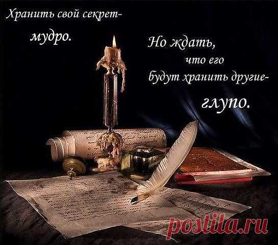 Секрет