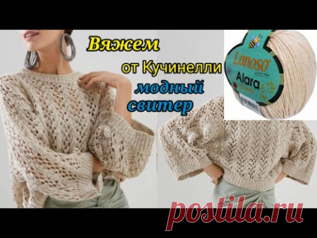💥ВЯЖЕМ вместе💎 СВИТЕР 💎круче чем КУЧИНЕЛЛИ.😛