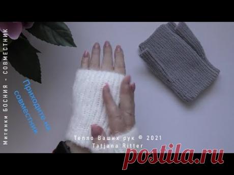 #362. Митенки методом боснийского вязания.