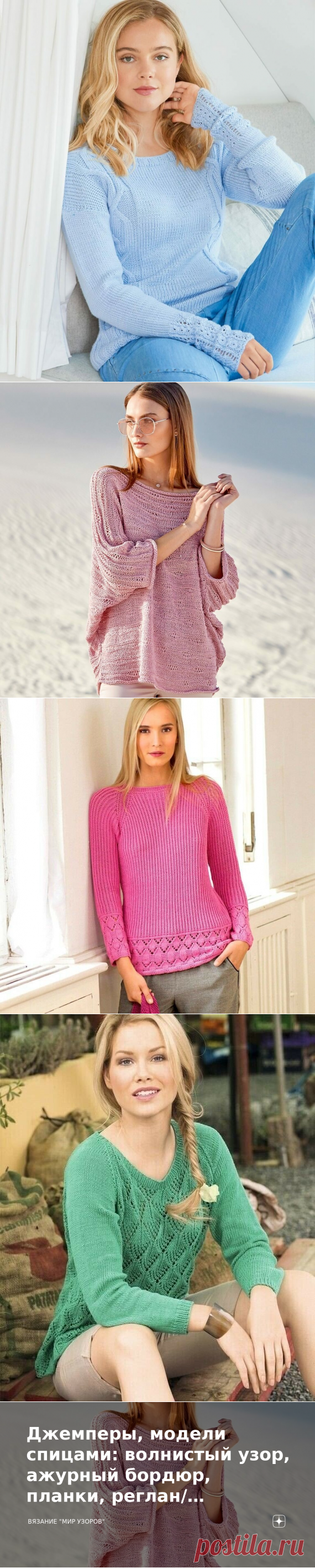 Джемперы, модели спицами: волнистый узор, ажурный бордюр, планки, реглан/описание+схемы | Вязание 