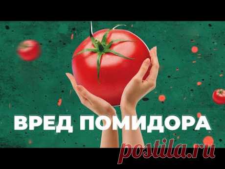 Вот что творит, даже один, ПОМИДОР с организмом! Медики ШОКИРОВАНЫ!