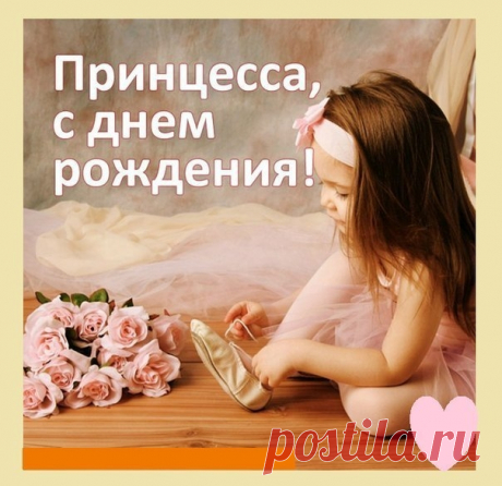 Открытки дочке с Днем Рождения, скачать бесплатно (100 штук)