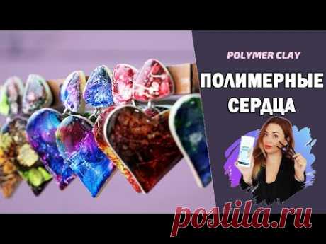 Радужные сердечки из сорной пластики. Брелоки своими руками