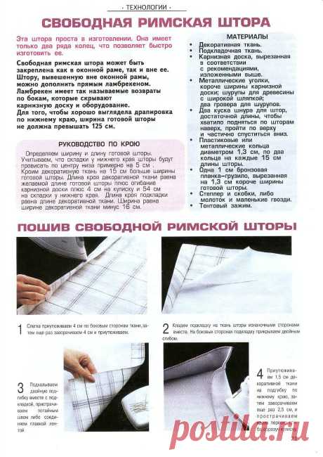Шьём шторы правильно