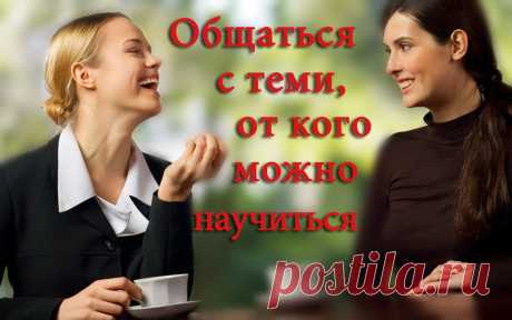 Да будет твое общение с друзьями школой знаний, а беседа – изысканно приятным обучением: смотри на друзей как на наставников и приправляй пользу от учения наслаждением от беседы.