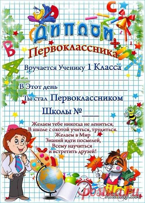 (25) Pinterest - Скачать шаблоны сертификат первоклассника бесплатно | bendvendlon