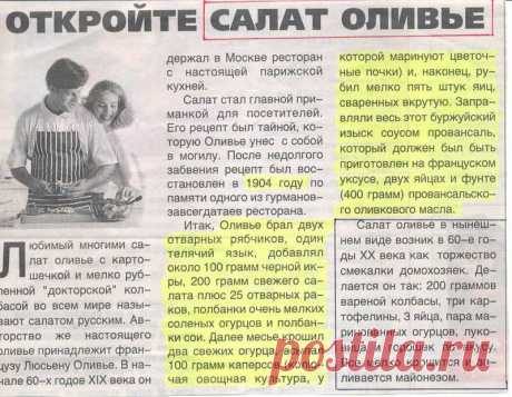 Оливье, оказывается, готовить нужно именно так!