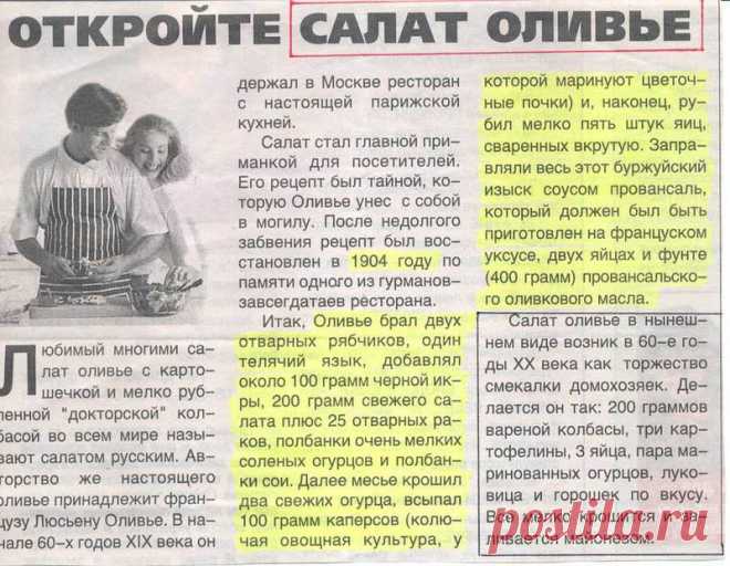 Оливье, оказывается, готовить нужно именно так!