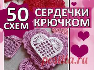 50 схем сердечек крючком | Журнал Ярмарки Мастеров Пошаговые мастер-классы с фото и видео уроки по теме Мастер-Классы на Ярмарке Мастеров. Все о хенд мейд в журнале Ярмарки Мастеров ► ✓Читай! ✓Узнавай! ✓Делись!