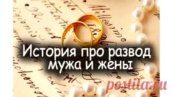 Я не хотела рожать и мой супруг принял решение развестись