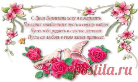 Валентики пожелания.