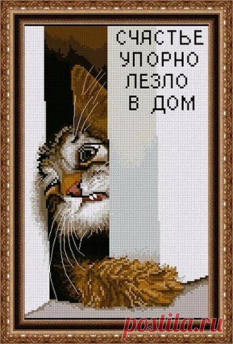 ВЫШИВКА-СЧАСТЬЕ УПОРНО ЛЕЗЛО В ДОМ
