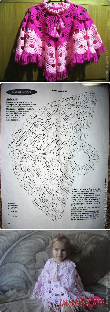 пончо для дочи Вязание крючком &raquo; ProstoDelkino.com - поделки своими руками.