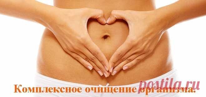 Первый этап очищения организма – это очищение кишечника.