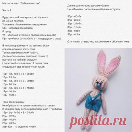 Вяжем зайку