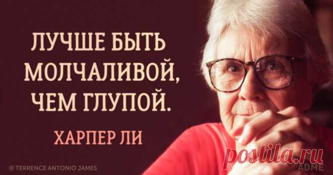 15 прекрасных истин, которым научила нас Харпер Ли Харпер Ли работала обыкновенной служащей в авиакомпании. В декабре 1956 года она получила письмо от друзей: «У тебя есть один год отпуска, чтобы написать все, что тебе хочется. Счастливого Рождества!» Друзья подарили Харпер Ли годовой оплаченный отпуск - так появился роман 
