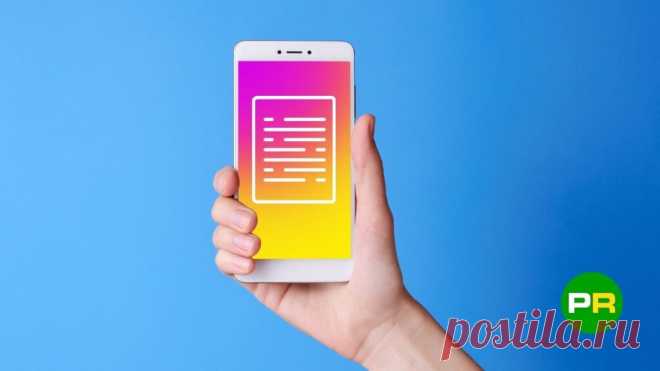 Сколько знаков помещается в один пост в Инстаграм? - Pavel Rix