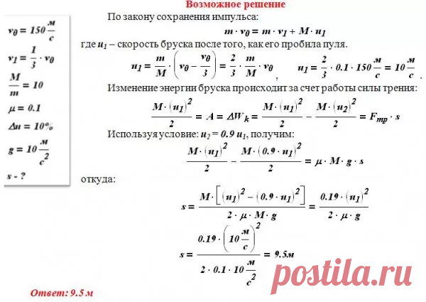 Пуля летит горизонтально со скоростью v0 = 150 м/с, пробивает стоящий на горизонтальной поверхности льда брусок и продолжает движение в прежнем - Универ soloBY
