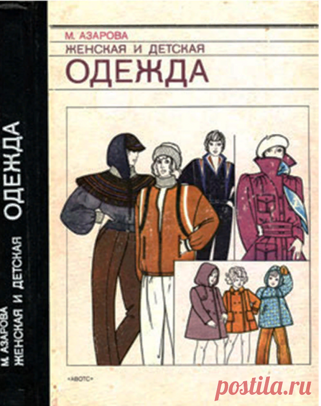 Азарова Женская и детская одежда.