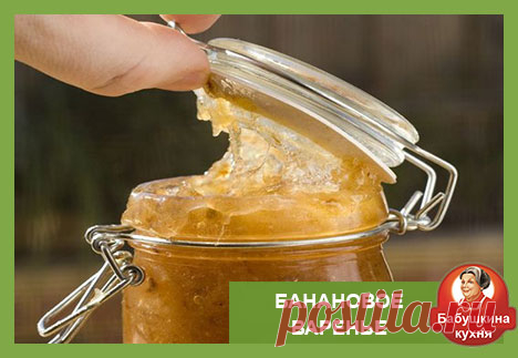 Варенье из бананов: рецепт из Африки 