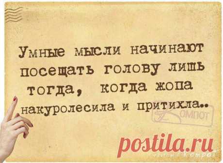 Как же правильно подмечено)))