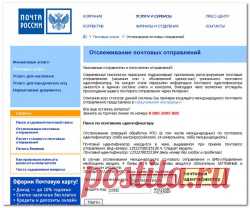 Как отследить почтовые отправления по номеру почтового идентификатора