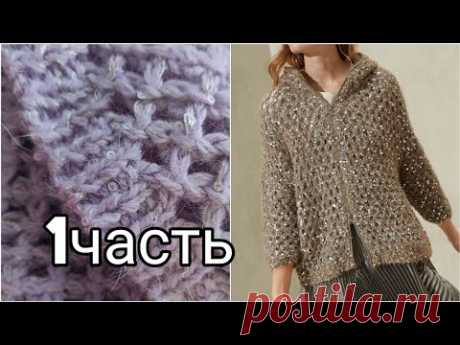 ЧАСТЬ 1.KARDI CUCINELLI .kniting .вязание спицами .кардиган с молнией и капюшоном