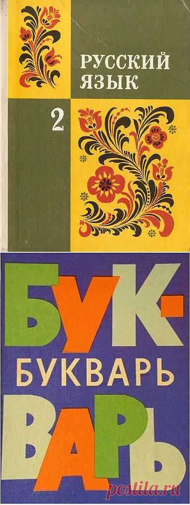 Обложки наших учебников и тетрадей. Назад в СССР