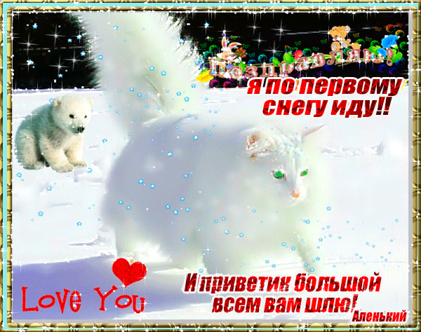 Архив открыток отправленных 10 Декабря 2014 года. Добавили: Наталья Евгенье, Алла Васильева, Оксана Евдокушина, Umochka , Валентина Сухоцкая, Tny , Alinka , Татьяна Рубель, Просто Vip, Галина Седачева