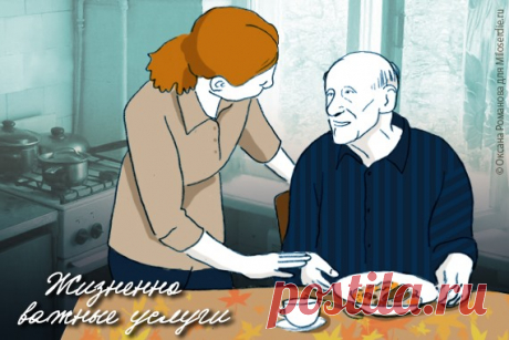 «Люди смогут быть не голодными, не униженными, не пахнуть»