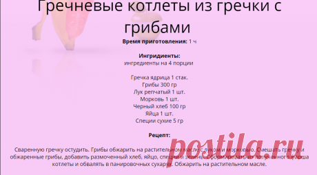 Котлеты из гречки с грибами