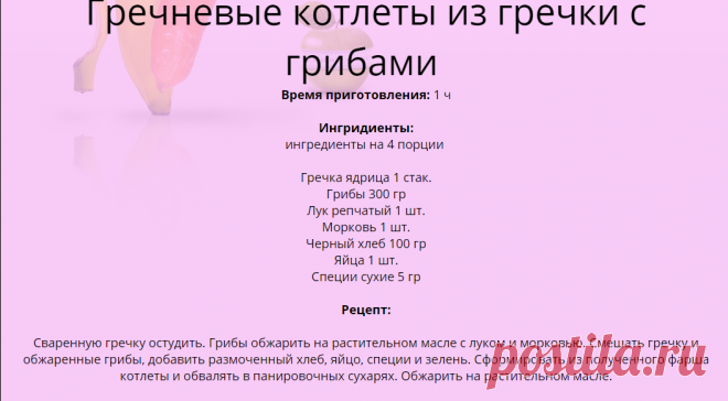 Котлеты из гречки с грибами