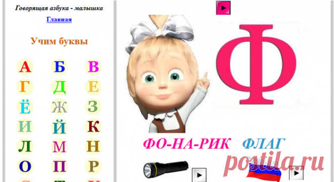 Говорящая азбука - малышка