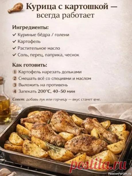 Готовим в духовке: Курица с картошкой