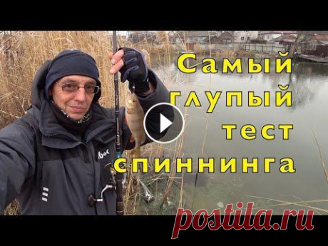 ОТВОДНОЙ ПОВОДОК для ЛЕНИВЫХ.  ТЕСТ нового СПИННИНГА и РЮКЗАКА. Планировал поехать на большую реку, собрал снасти, а в итоге попал на малую реку. Смотрим что получилось. Мой спиннинг - Сашин спиннинг - Мой рюкзак -...