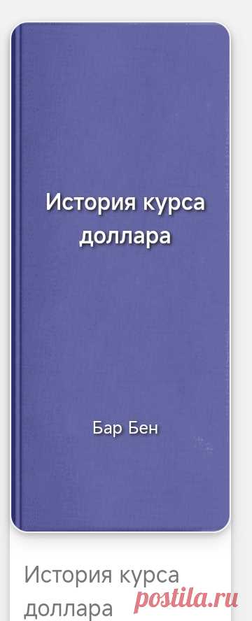 Курс доллара — это стоимость американской валюты по отношению к валюте другой страны. Он может меняться под влиянием различных экономических и политических факторов.

Для получения подробной информации об истории курса доллара вам следует обратиться к надёжным источникам, таким как официальные сайты центральных банков, финансовые порталы и аналитические агентства. Там вы сможете найти данные о курсе доллара за разные периоды времени.