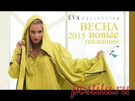 ▶ EVAcollection. Анонс коллекции Весна - 2015. Женская одежда большие размеры. - YouTube